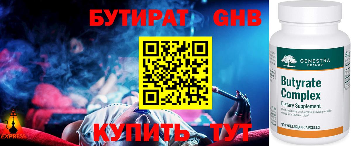 Всеволожск  Бутират  Вход с VPN  Бутират оксибутират 