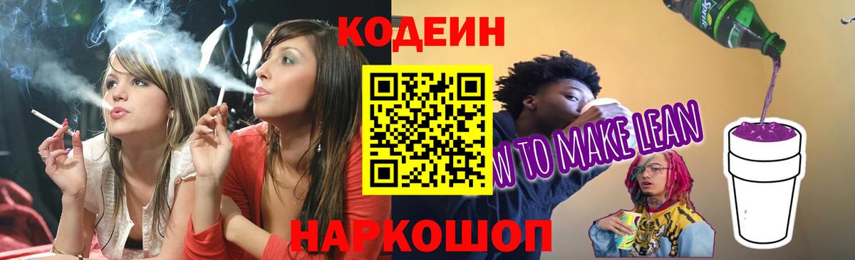 Всеволожск  Кодеин Purple Drank  Вход с VPN 